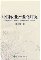 中国农业产业化研究