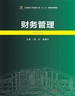 财务管理