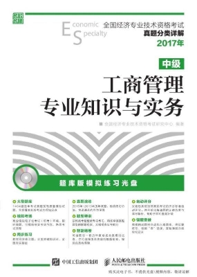 工商管理专业知识与实