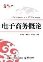 电子商务概论