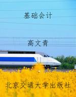 基础会计