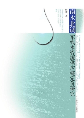 南水北调东线水资源供