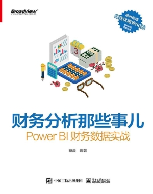 财务分析那些事儿——