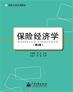 保险经济学