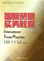 国际贸易实务教程