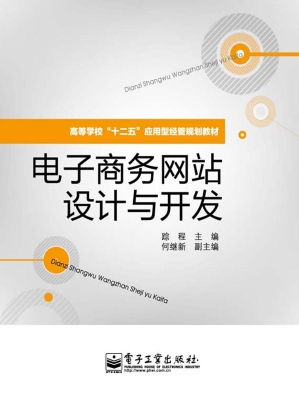 电子商务网站设计与开