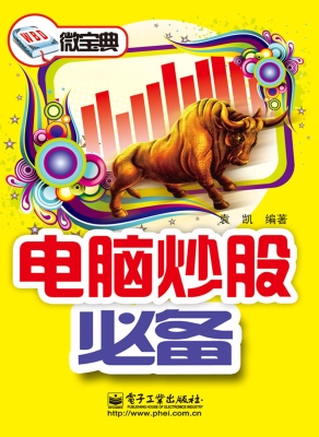电脑炒股必备