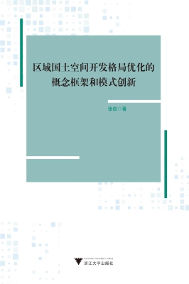 区域国土空间开发格局