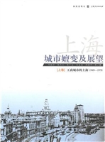 上海：城市嬗变及展望（上