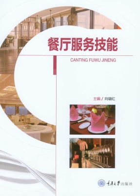 餐厅服务技能