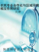 农民专业合作社与区域