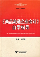 《商品流通企业会计》