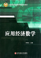 应用经济数学