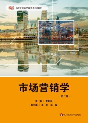 市场营销学