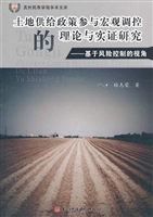 土地供给政策参与宏观