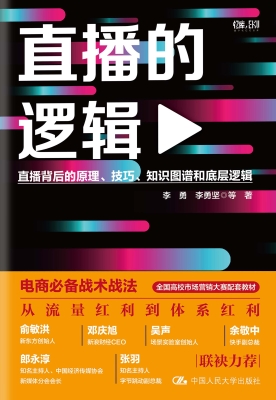 直播的逻辑