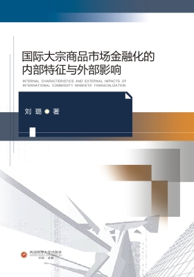 国际大宗商品市场金融