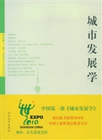 城市发展学