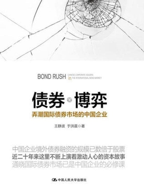 债券博弈