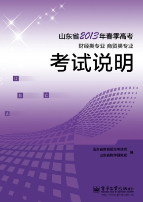 山东省2013年春季高考