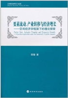 要素流动、产业转移与
