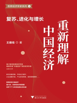 重新理解中国经济：复苏