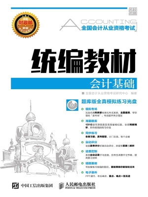 全国会计从业资格考试