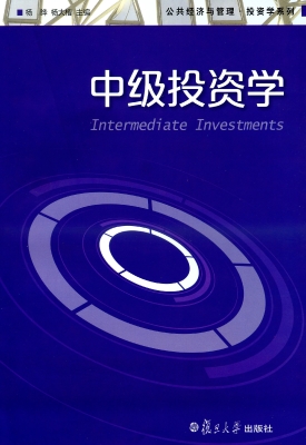中级投资学
