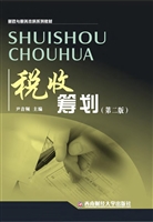 税收筹划