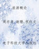 旅游概论