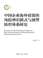 中国企业海外投资的风