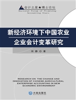 新经济环境下中国农业