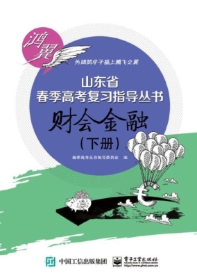 财会金融（下册）
