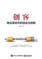 创客——商业革命中的