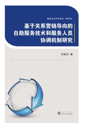 基于关系营销导向的自
