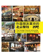 外国朋友喜欢的北京餐