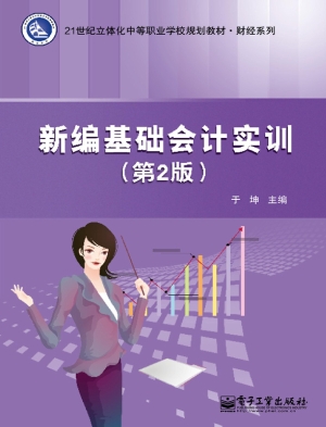 新编基础会计实训