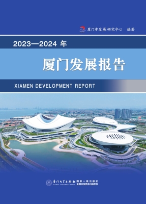 2023—2024年厦门发展