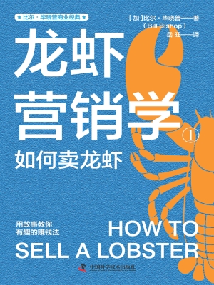 龙虾营销学①：如何卖龙