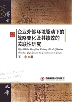 企业外部环境驱动下的