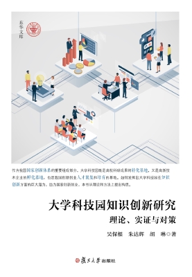 大学科技园知识创新研
