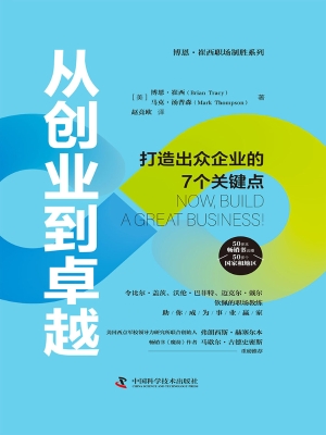 从创业到卓越
