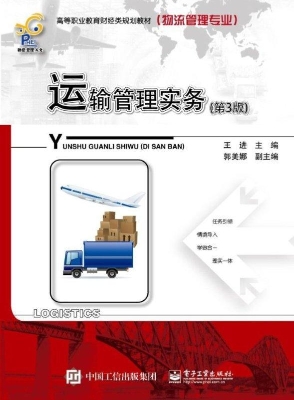 运输管理实务