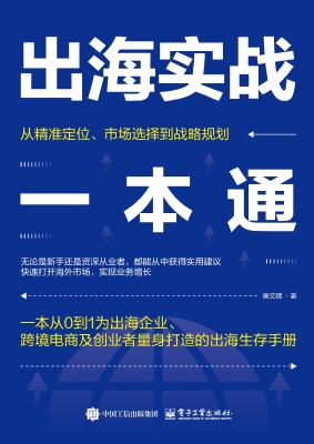 出海实战一本通