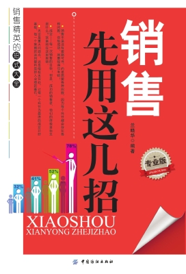 销售先用这几招