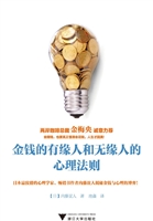 金钱的有缘人和无缘人
