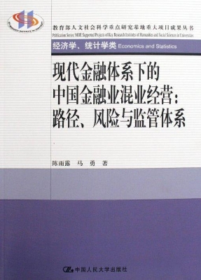 现代金融体系下的中国