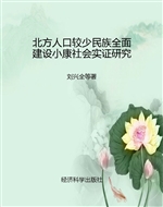 北方人口较少民族全面