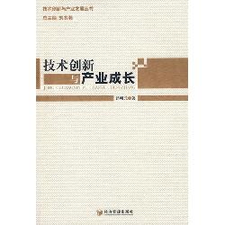 技术创新与产业成长