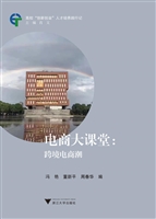 电商大课堂：跨境电商潮